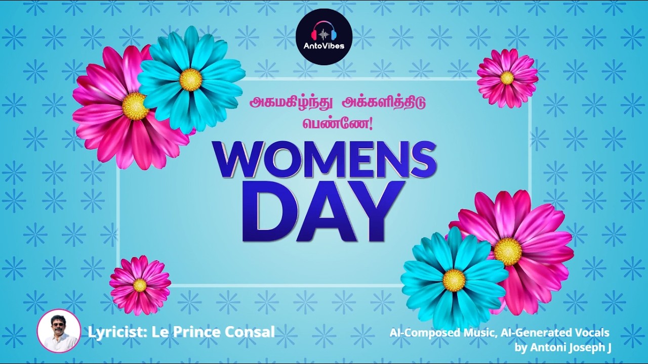 அகமகிழ்ந்து அக்களித்திடு பெண்ணே | Powerful Women’s Day Tamil Anthem | Inspirational Song 2026