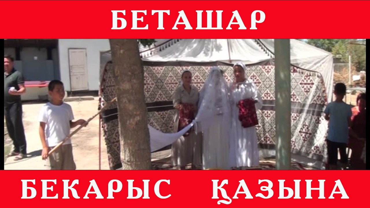 Беташар Бекарыс Казына