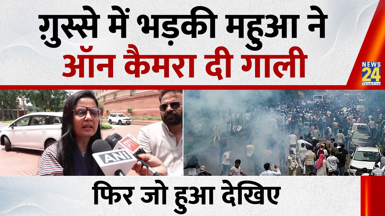 Mahua Moitra (TMC MP) On Students' Protest Over Neet Issue / Opposition Protest