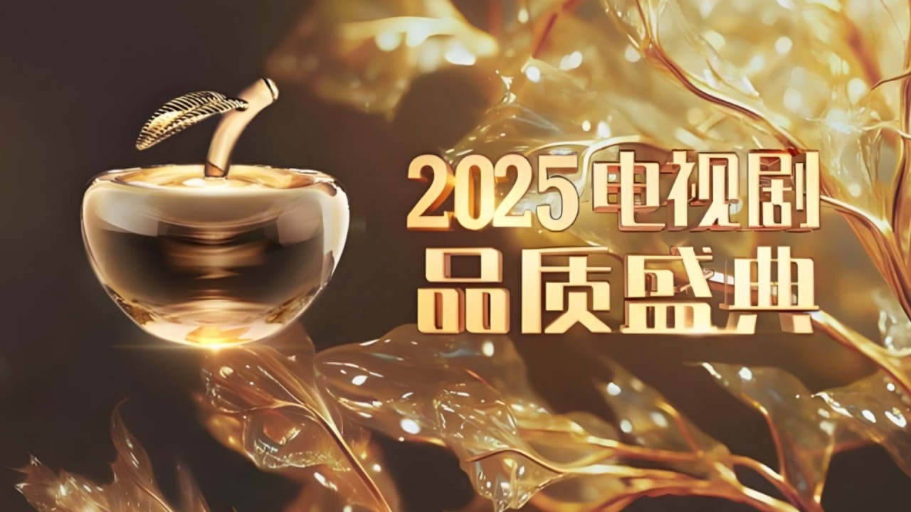 【2025电视剧品质盛典·全场回顾】周深、刘宇宁轮番献唱！刘亦菲荣获年度卓越品质之星,身穿玫瑰长裙惊艳全场！群星璀璨！邀您共赴电视剧品质盛典！｜#2025电视剧品质盛典 ｜#刘亦菲｜#周深｜#刘宇宁