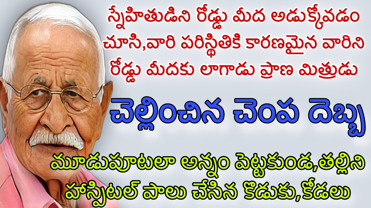 చెల్లించిన చెంప దెబ్బ |స్నేహితుడిని అడుక్కోవడం చూసి,కారణమైన వారిని రోడ్డు మీదకు లాగాడు ప్రాణమిత్రుడు