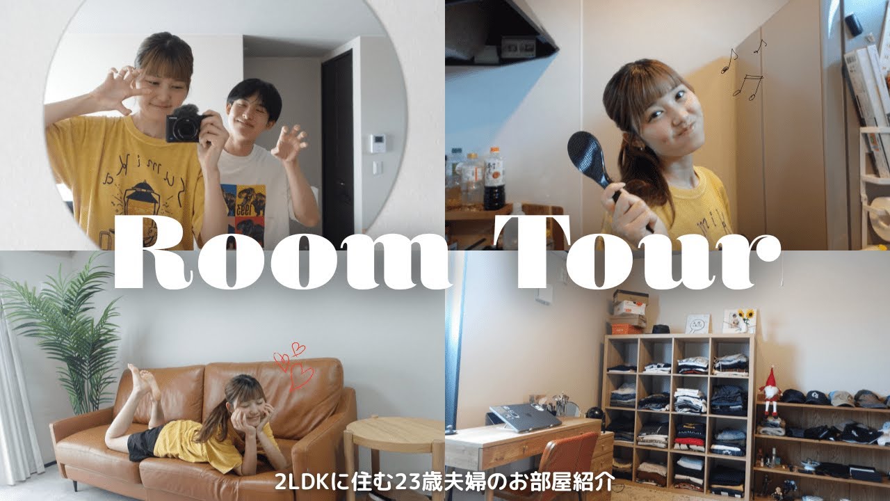【新居初公開】23歳、夫婦2人暮らしのルームツアー🏠♡