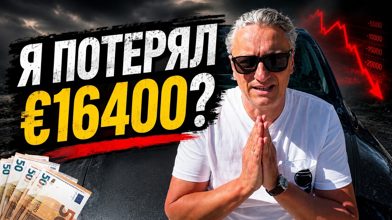 Я купил Model Y за &euro;44700&hellip; 1год спустя Tesla стоит &euro;28300