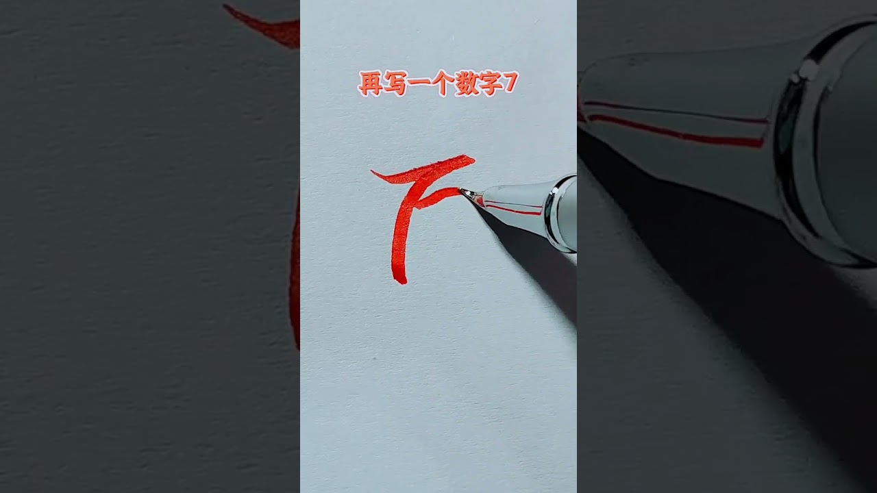 How to write Chinese Character (行书写法）#chinesecharacterwriting #chinesewriting #行书