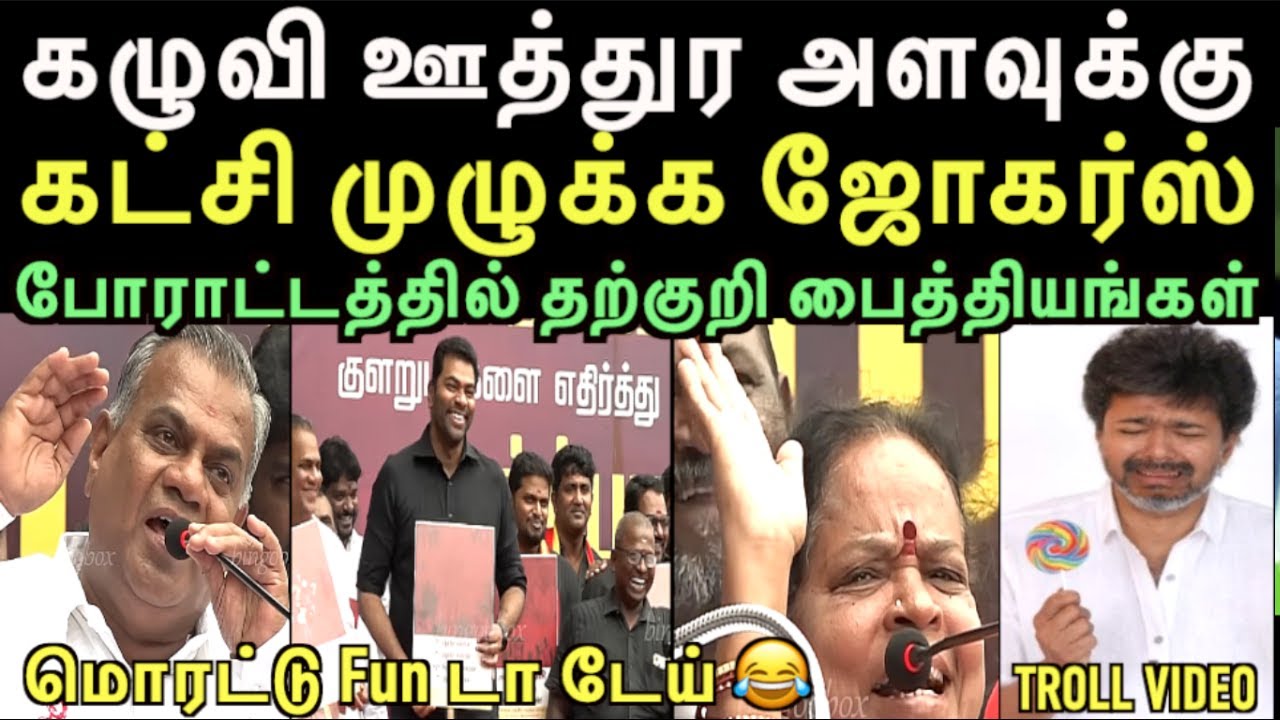பெரிய புடுங்கி போராட்ட வடிவத்தை வடிச்சு தள்ளிட்டாரு | left hand troll