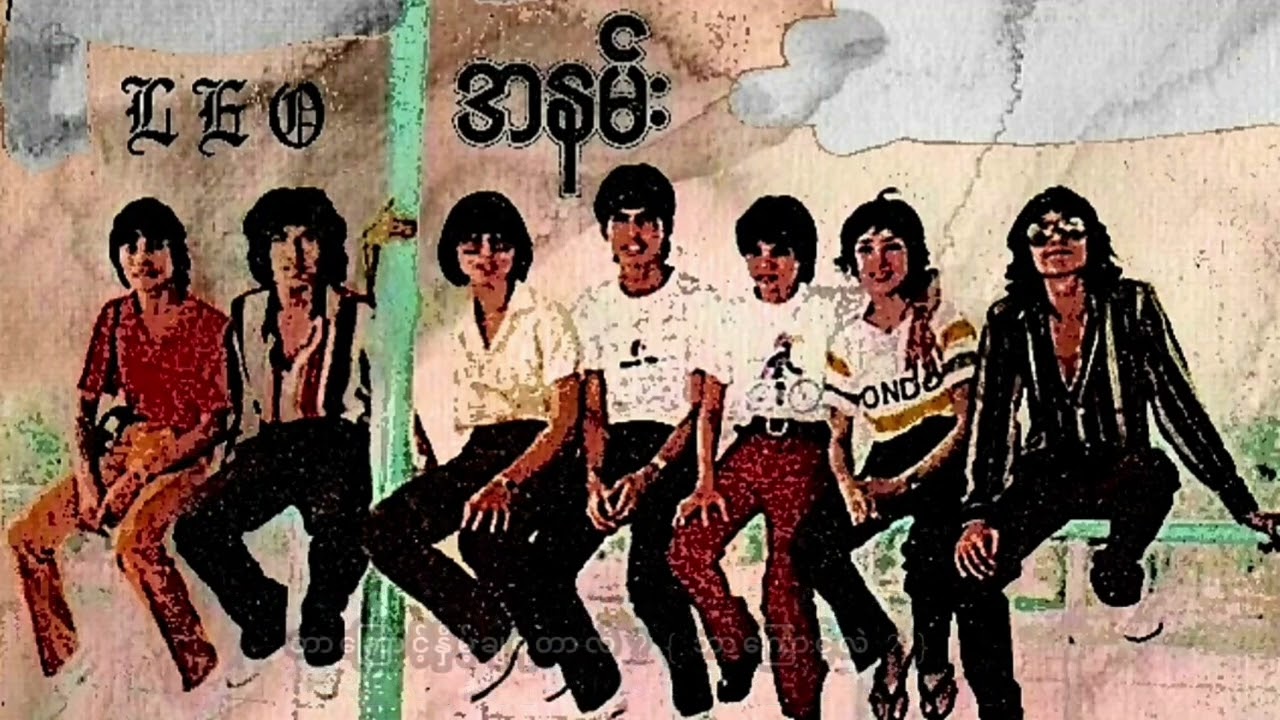 အနမ်း LEO