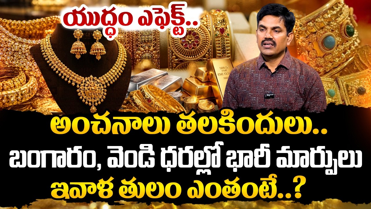 Sundara Rami Reddy : Gold Price Prediction 2026 | Today Gold & Silver Rate | SumanTV Naveen #gold