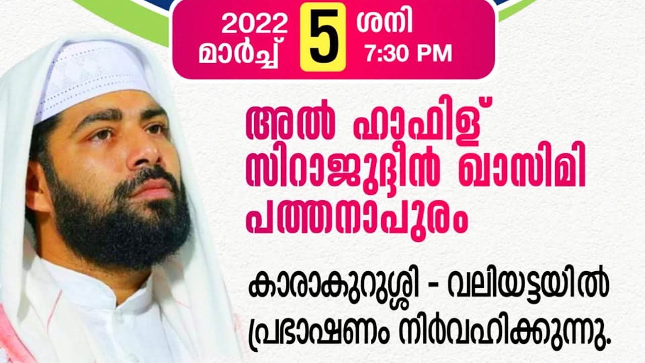 LIVE |SIRAJUDHEEN QASIMI SPEECH | KARAKURISSI | PALAKKAD | 05 MAR 2022
