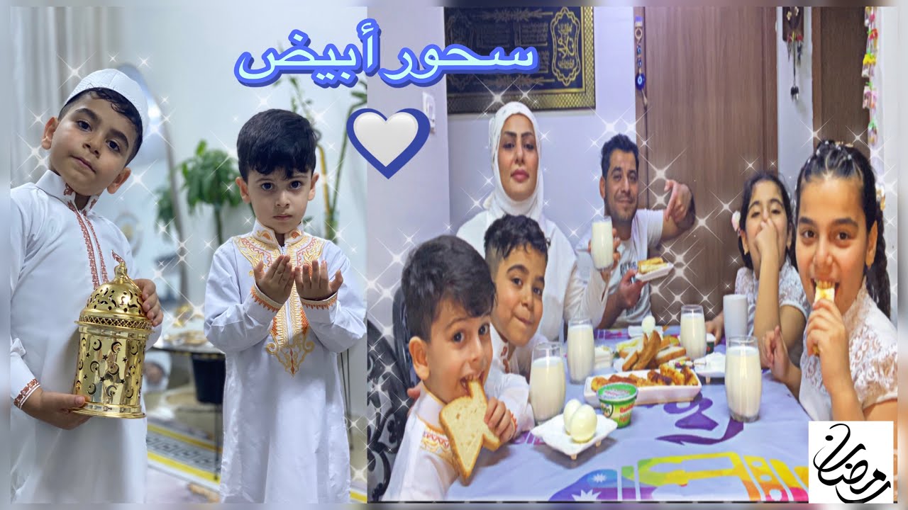 تحدي السحور باللون الأبيض🤍 صار ايهومي ابنا 🥹😱