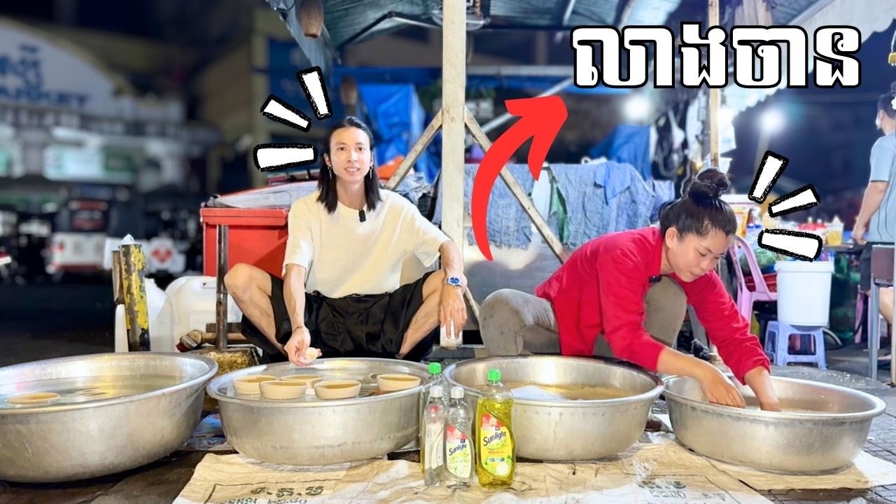 លាងចាន 1 = 2,000៛!!🤣🤣🍽️🍴