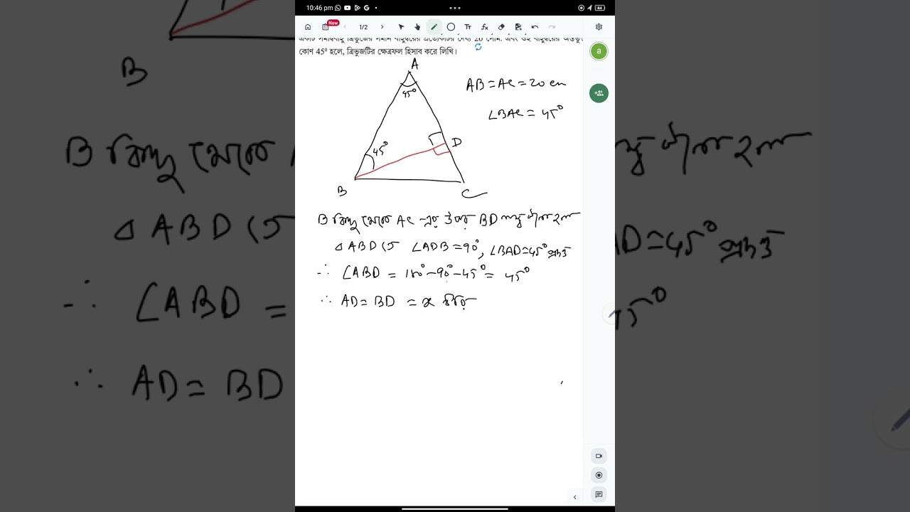 Class IX  সমদ্বিবাহু ত্রিভুজের সমান বাহু ও তাদের মধ্যবর্তী কোন দেওয়া থাকলে ক্ষেত্রফল নির্ণয় 