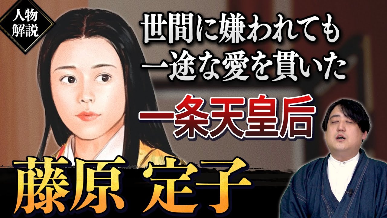 『藤原定子』清少納言の仕えた皇后（中宮）。やる事が全部裏目に… #光る君へ