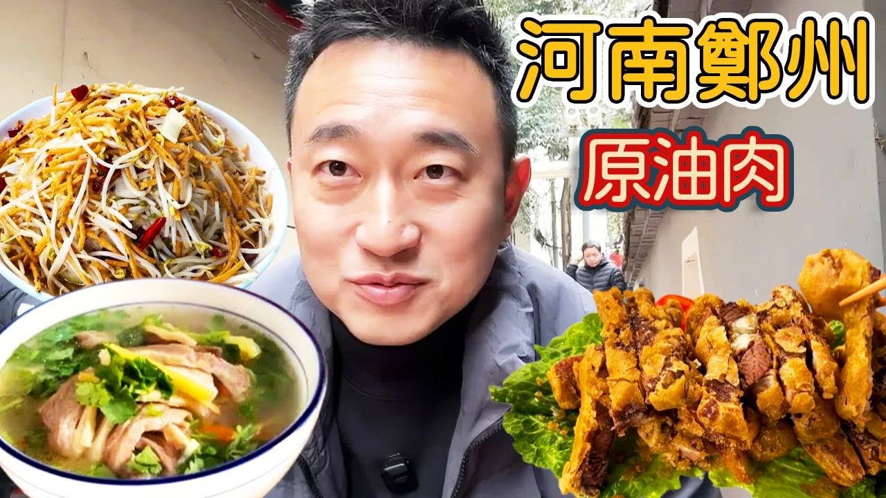 河南鄭州老街區，原油羊肉＋新鮮鍋盔，38塊一碗怎麼樣？#food #china #chinafood #美食 #河南 #郑州