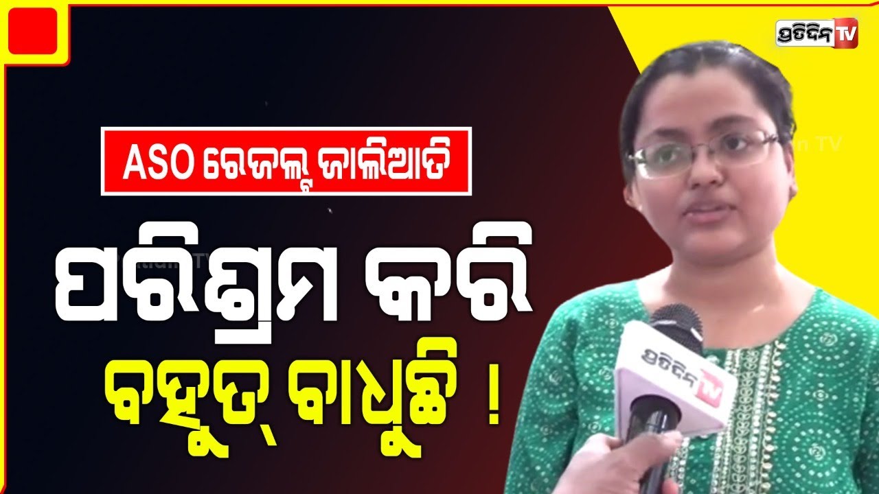 Students demand Opsc ASO exam cut-off and 1104 students result ratio | PratidinTv