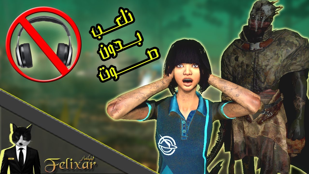 ديد باي داي لايت | تحدي العب بدون صوت | Dead by Daylight