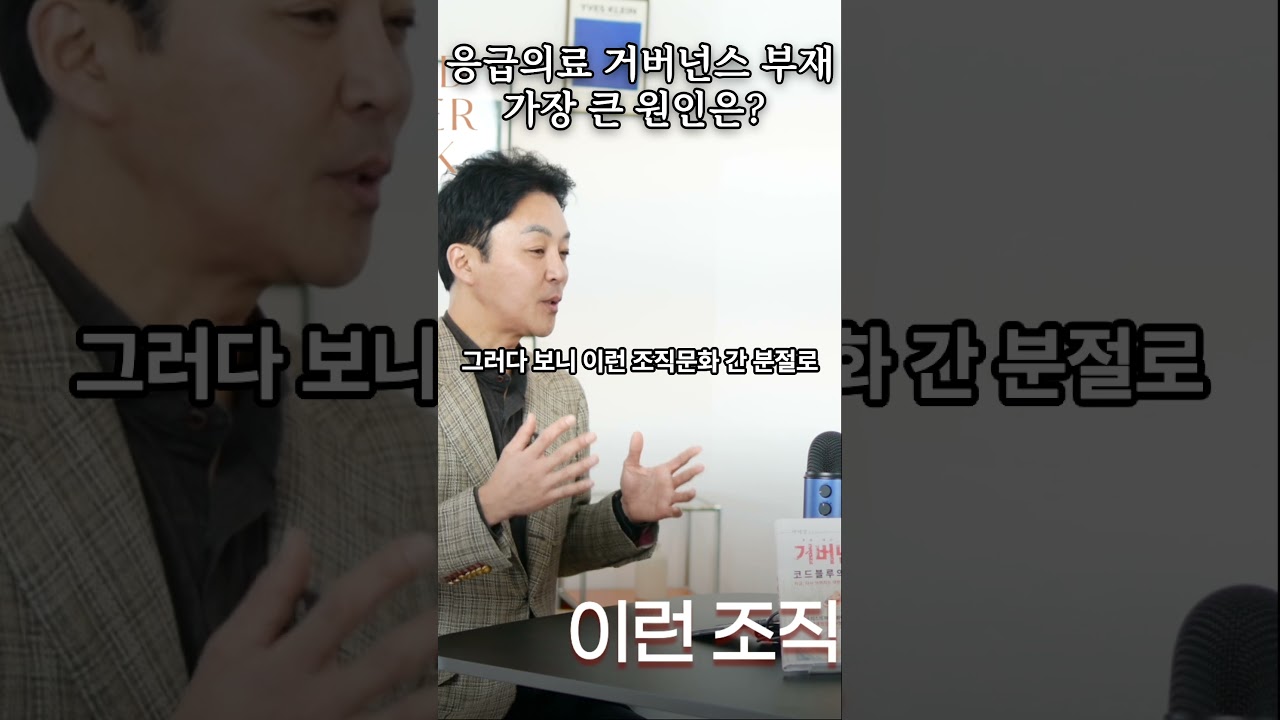 응급의료 거버넌스 부재, 가장 큰 원인은?#박세정 #동기부여 #자기계발 #강의 #명언
