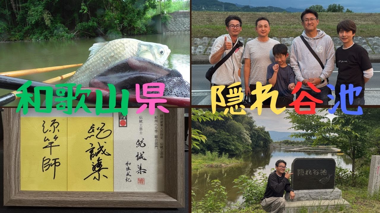 【隠れ谷池】竹竿の聖地！！初遠征＆初釣行