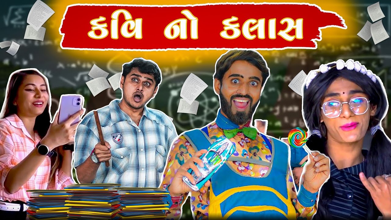 Kavi No Class || કવિ નો ક્લાસ || KAVI NI KAVITA || PARTH NAVADIYA || darshak Kathrotiya || Kavi
