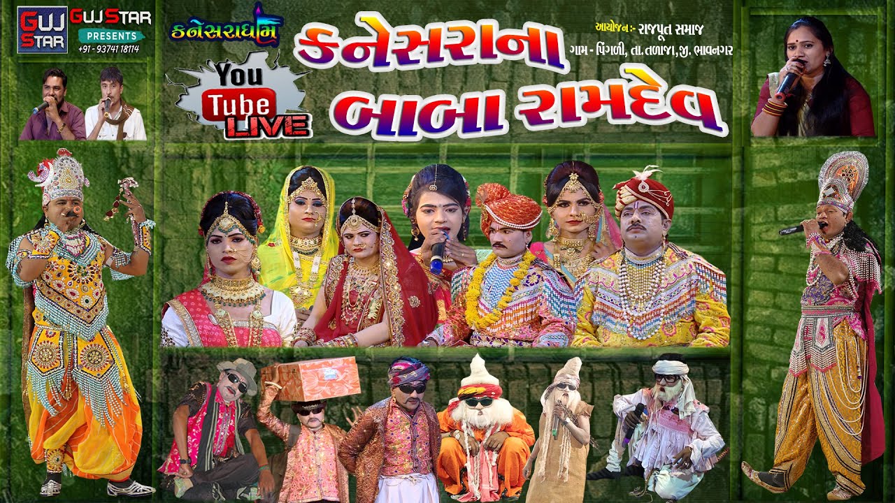 કાનેસરાના બાબારામદેવ || Live - 02 || KANESARA NA BABA RAMDEV || કનેસરાધામ રામામંડળ || પિંગળી- તળાજા