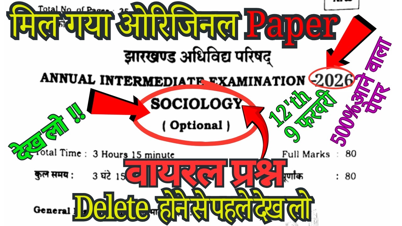 9 February Class 12th Sociology Viral Question Paper 2026 | Sociology Class 12th 9 February