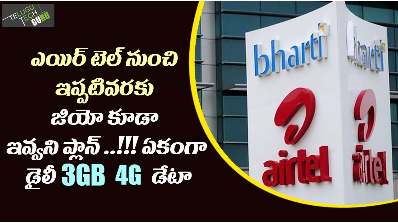 Airtel New Plan Giving 3gb Data Per Day - Telugu Tech Guru