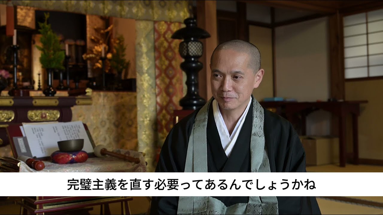 完璧主義は良いことなのか【鈴虫寺の住職の話】