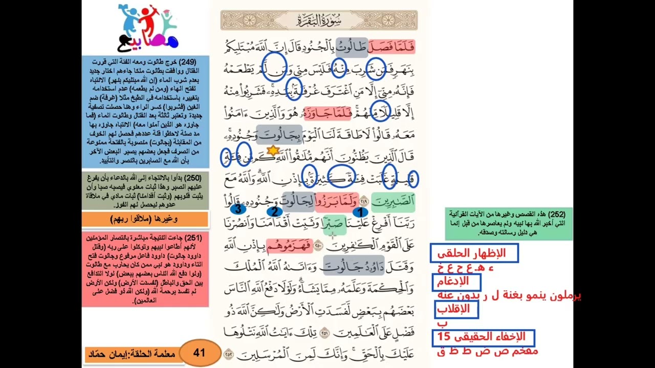 مراجعة وتطبيق أحكام النون الساكنة والتنوين 