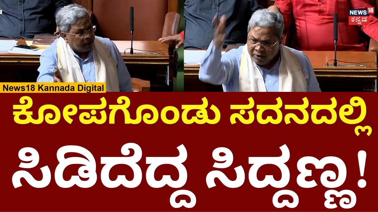 Special Session 2026 | CM Siddaramaiah | MGNREGA ವಿಚಾರ ಸದನದಲ್ಲಿ ಸಿಡಿದೆದ್ದ ಸಿದ್ದರಾಮಯ್ಯ | N18V