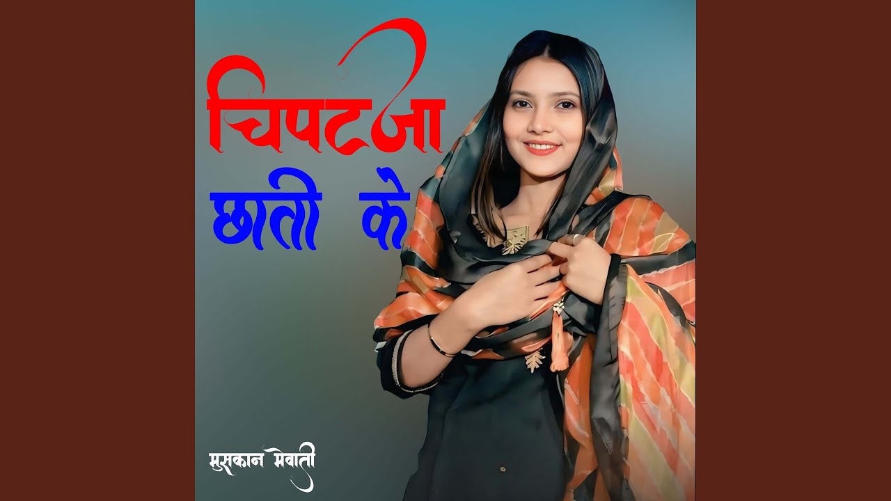 Chipatja Chhati Ke