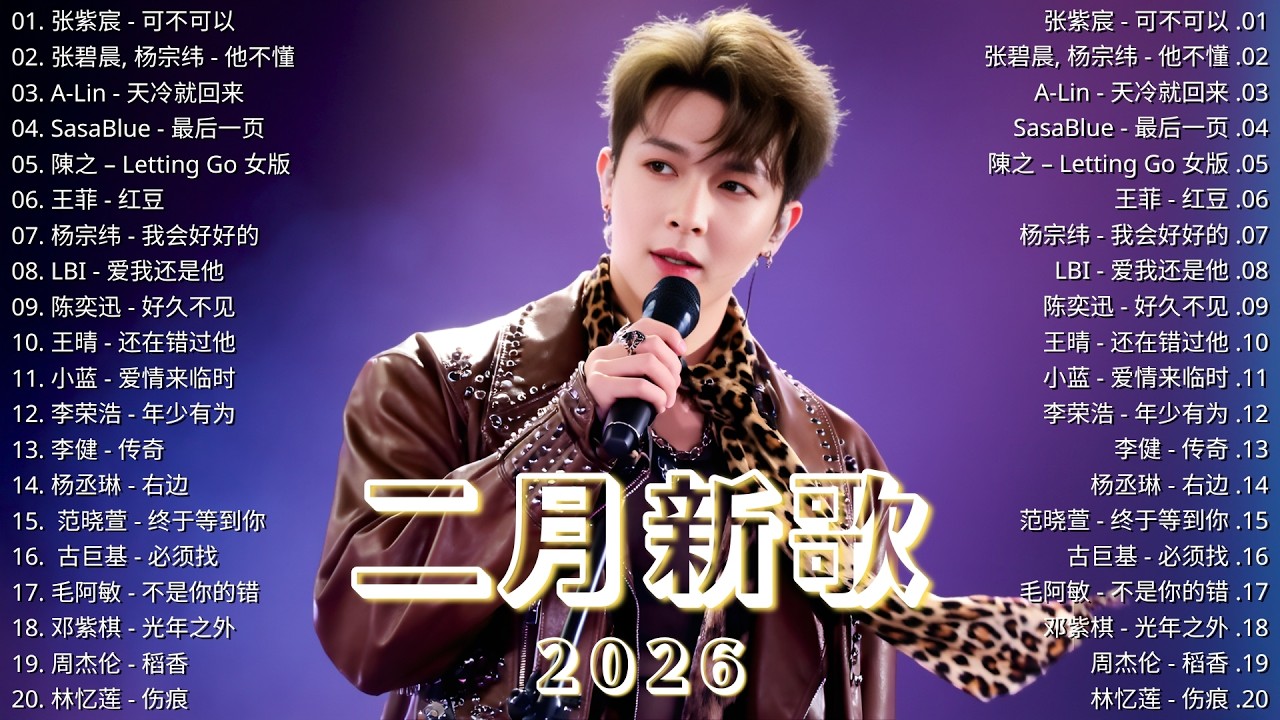 2026三月新歌更新  🌙 KKBOX華語單曲排行週榜最新榜單 ｜若月亮沒來、花海、愛就一個字、門沒鎖、最偉大的作品｜周杰倫・林俊傑・周興哲・G.E.M.鄧紫棋・王嘉尔 🎧KKBOX華語排行榜2026