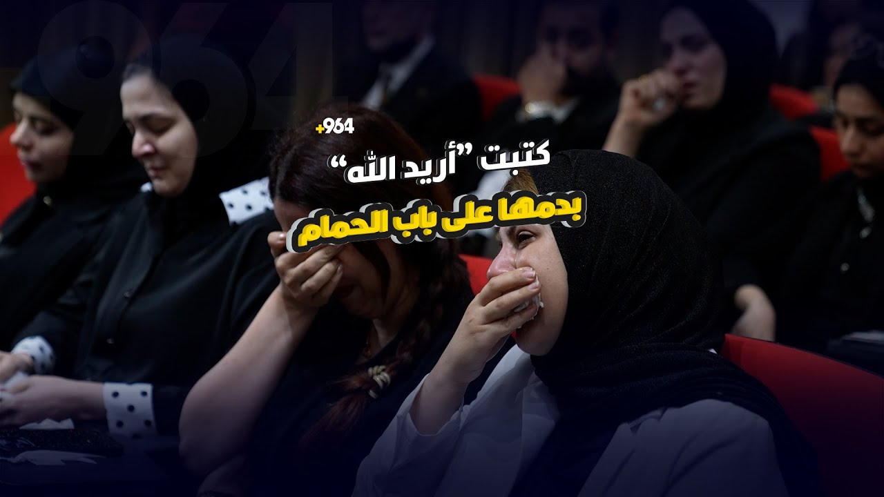 كتبت “أريد الله” بدمها على باب الحمام.. والد طبيبة البصرة يكشف تفاصيل رحيلها