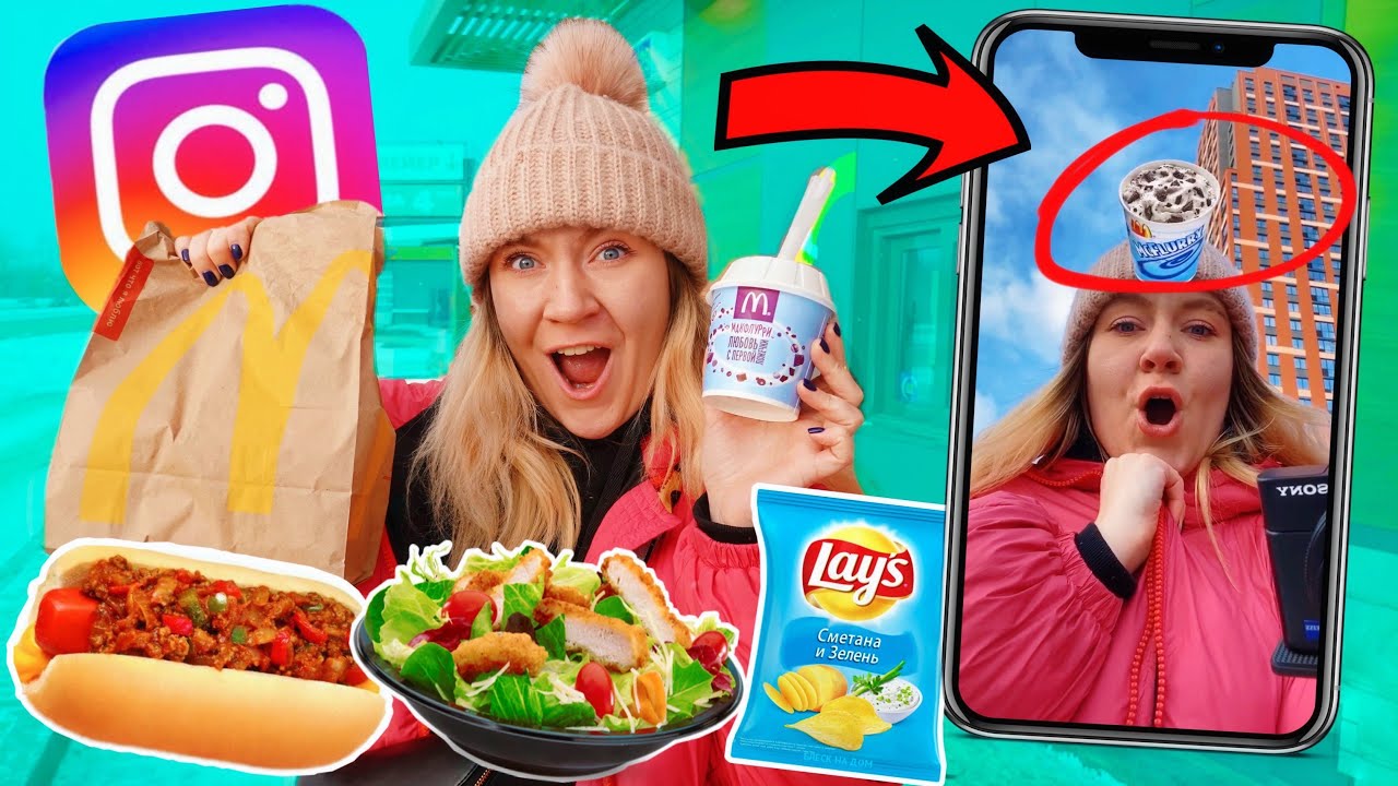 24 ЧАСА Маски из INSTAGRAM Решают ЧТО Я БУДУ ЕСТЬ! Челлендж!