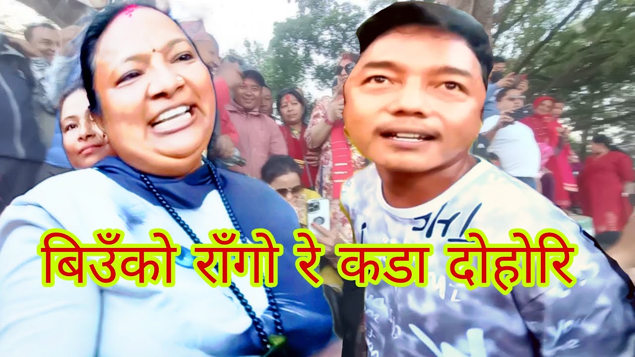 मनको प्यास मेटाइदेउ दस हजार दिन्छु भनिन केटिले Manako pyas metaideu jaatraa  dohori songs 2082\2025
