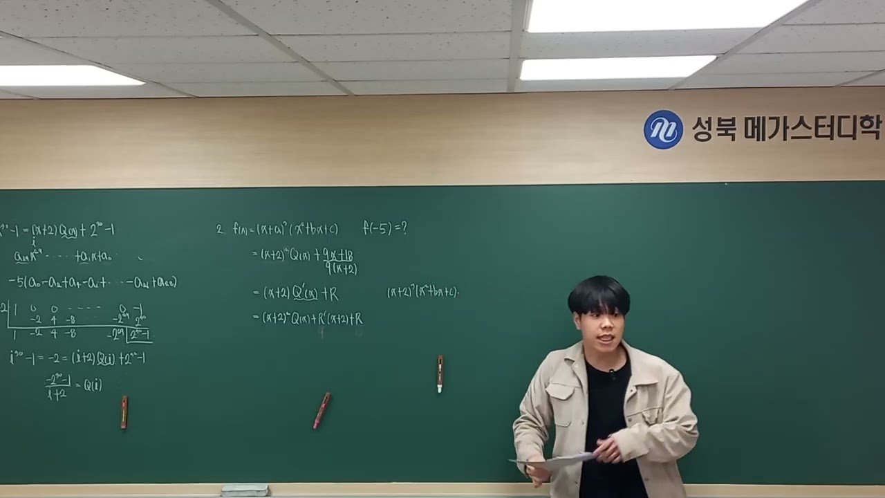 공통수학1S 3/17 항등식과 나머지 정리 만점도전 해설