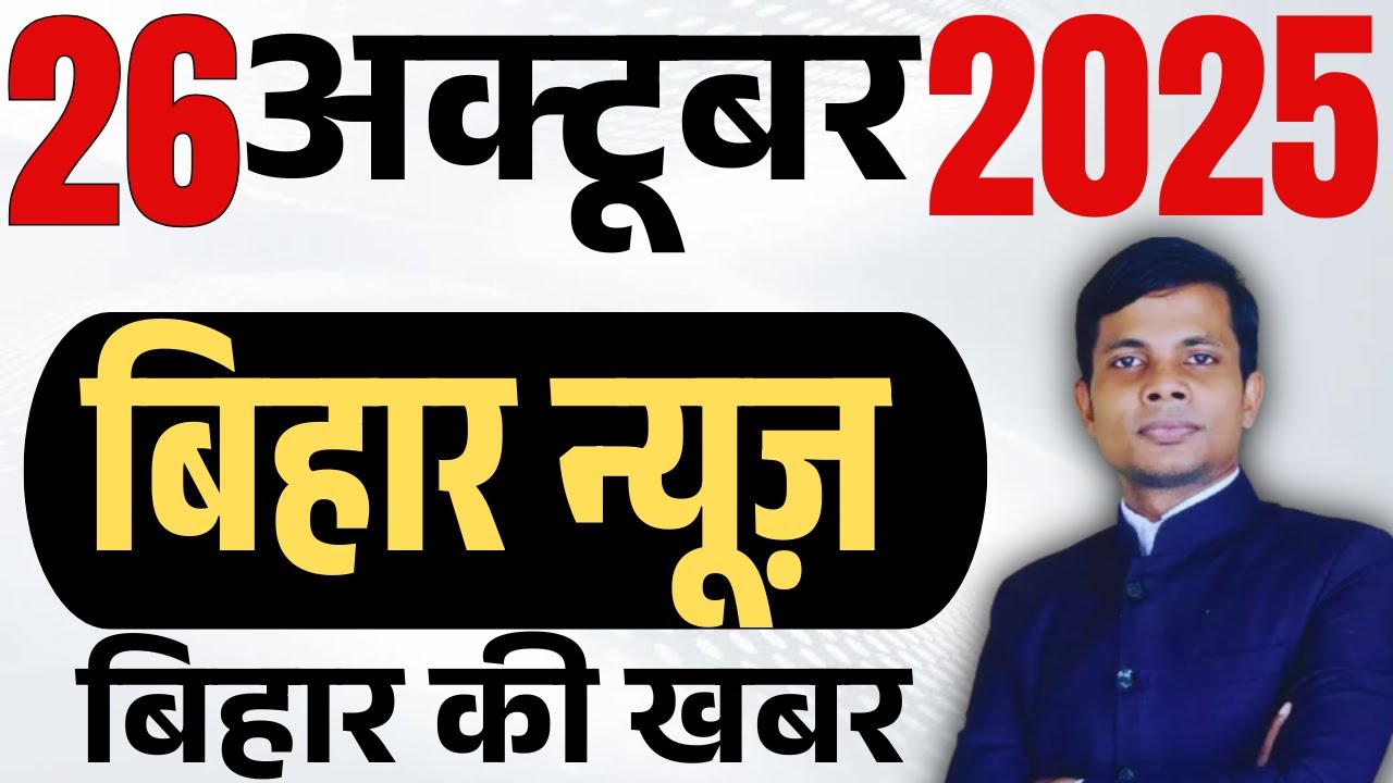 26 October 2025 | Bihar news | today hindi news | seemanchal news | kdb news | aaj ki khabar,