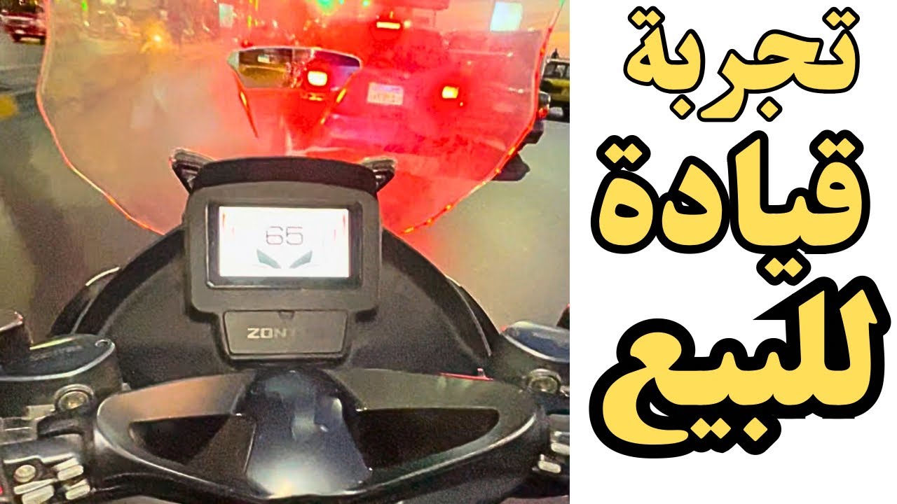 ZONTES E350 | يلا رفيوووو على البحر 😉 مع الغرزة الضيقة