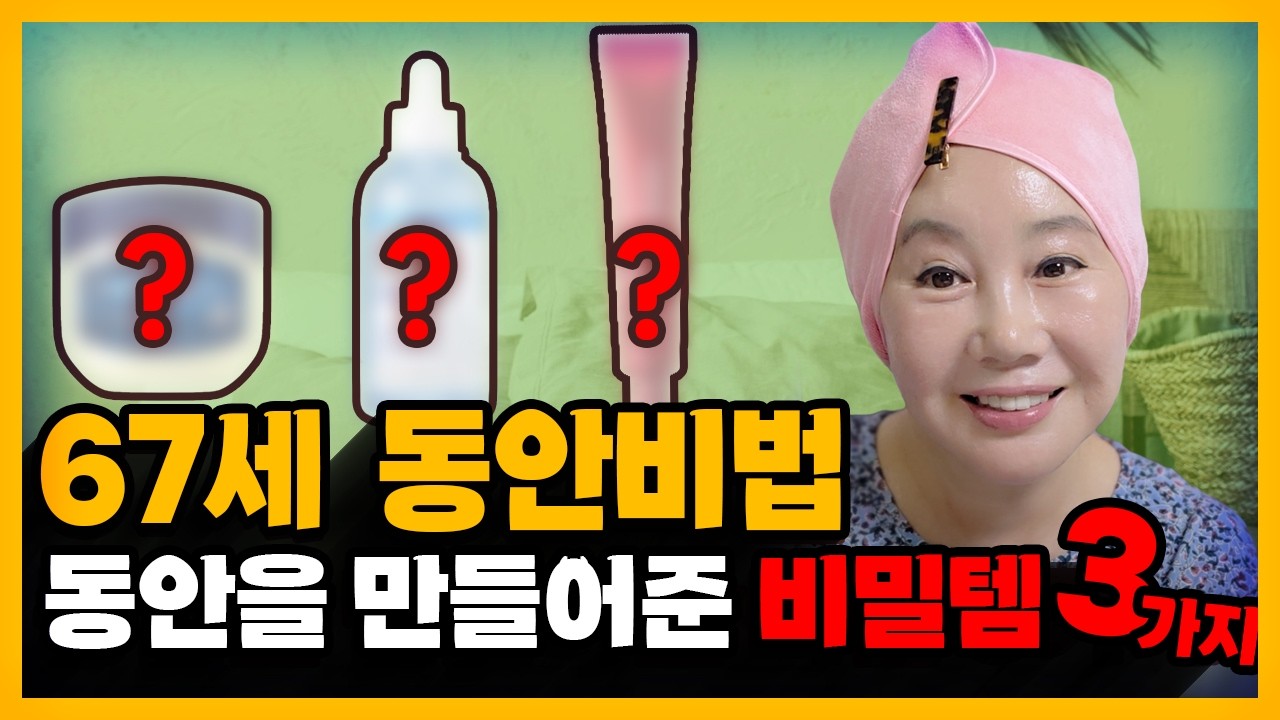 화장품 이렇게 바릅니다 | 꿀광피부, 얼굴 환해지는 저속노화 동안 피부 만들기 비법 대공개