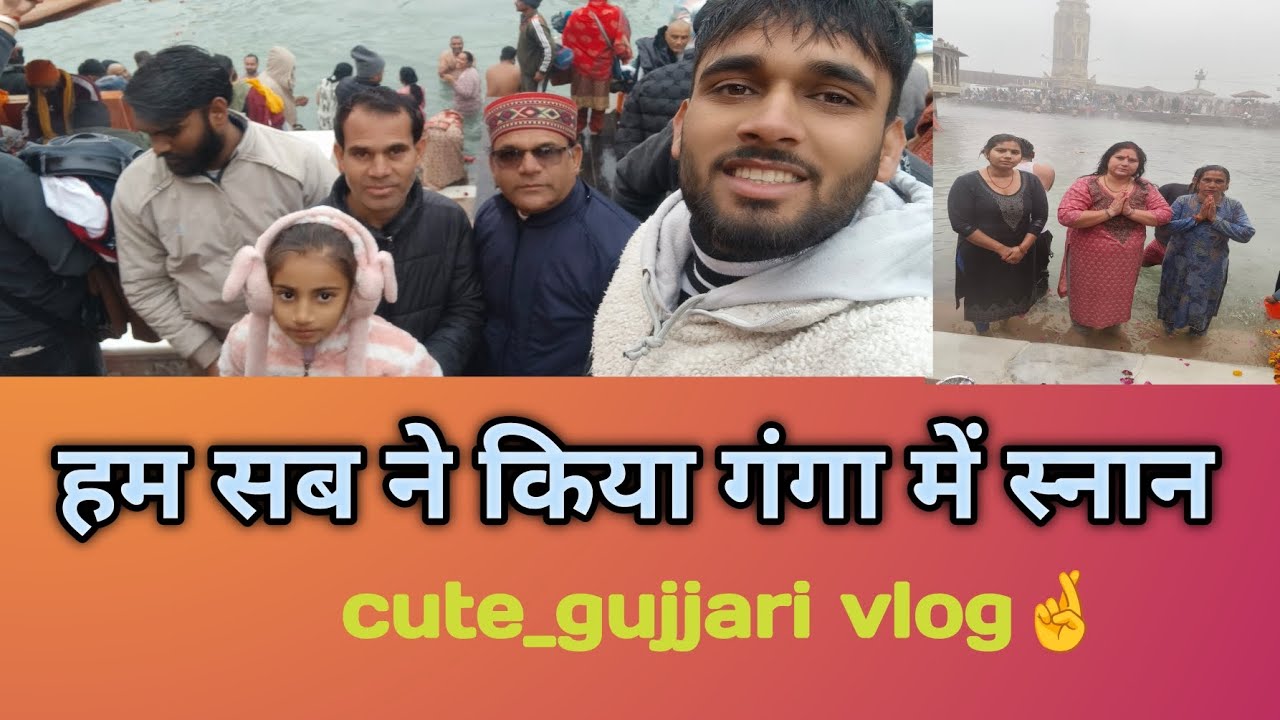  हम हम सब चले हरिद्वार में गंगा स्नान करने 🙏🙏 ll वहां पर इतनी कोरा हुई हालत खराब 😯😱#newvlog#viral🥀🫣🙏