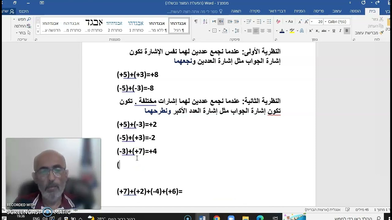 جمع اعداد موجهة