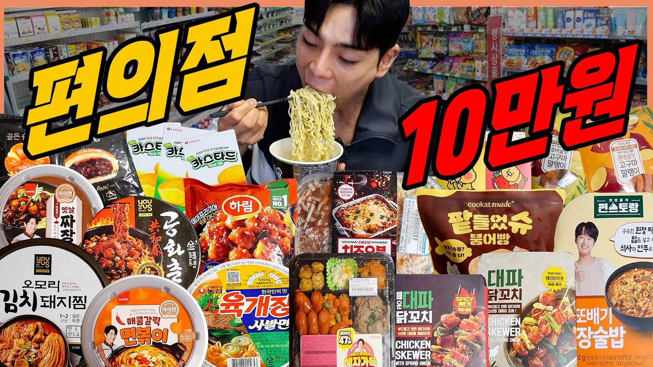 삼겹살 컵라면 라면 먹방 불닭볶음면 짜파게티 팔도비빔면 간짬뽕 신라면 라면볶이 aka.라면월드컵 korean mukbang