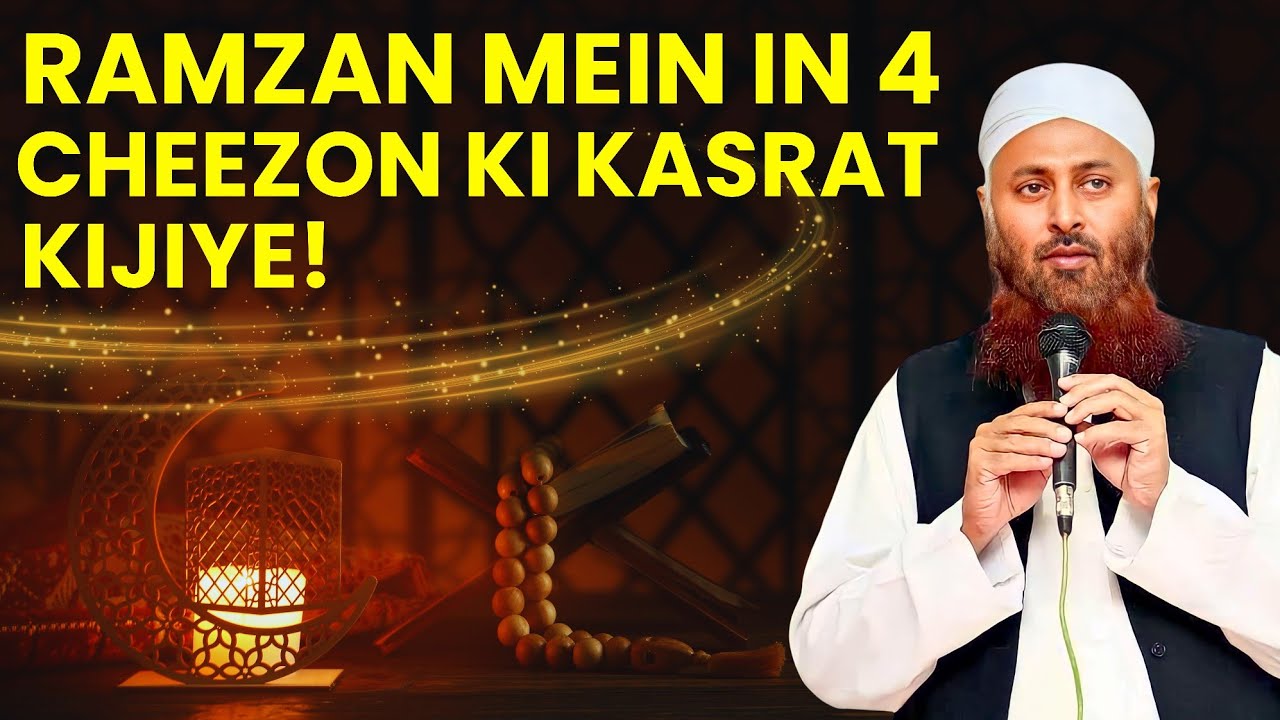 Ramzan Mein Karne Wale 4 Ahem Kaam | Maulana Ibadullah Sahab Raiwind Markaz