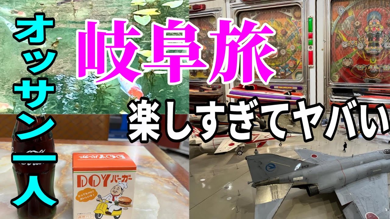 【岐阜ツーリング】最高に楽しい　かかみがはら航空宇宙博物館　レトロミュージアム　おまけに犬山城