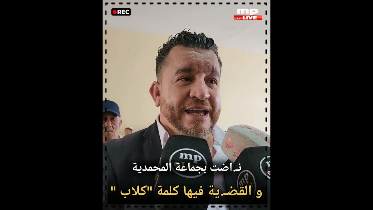 🛑نـ.اضت بجماعة المحمدية 😱و القضـ.ية فيها كلمة 