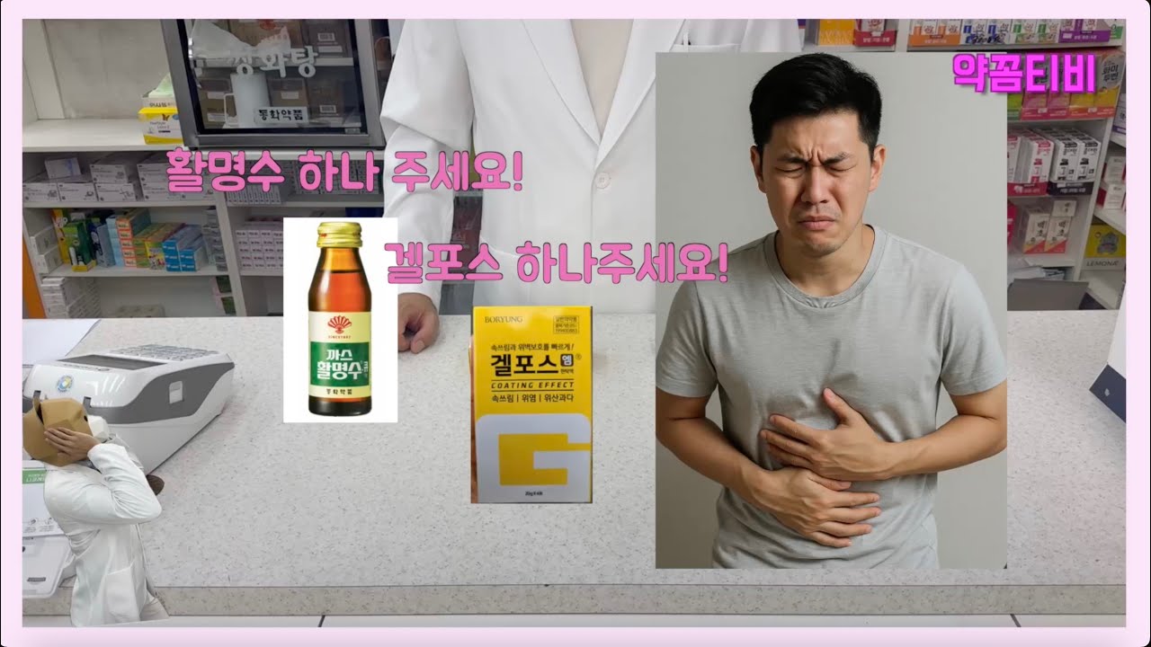 소화불량, 겔포스? 훼스탈? 소화제 선택, 이게 답입니다