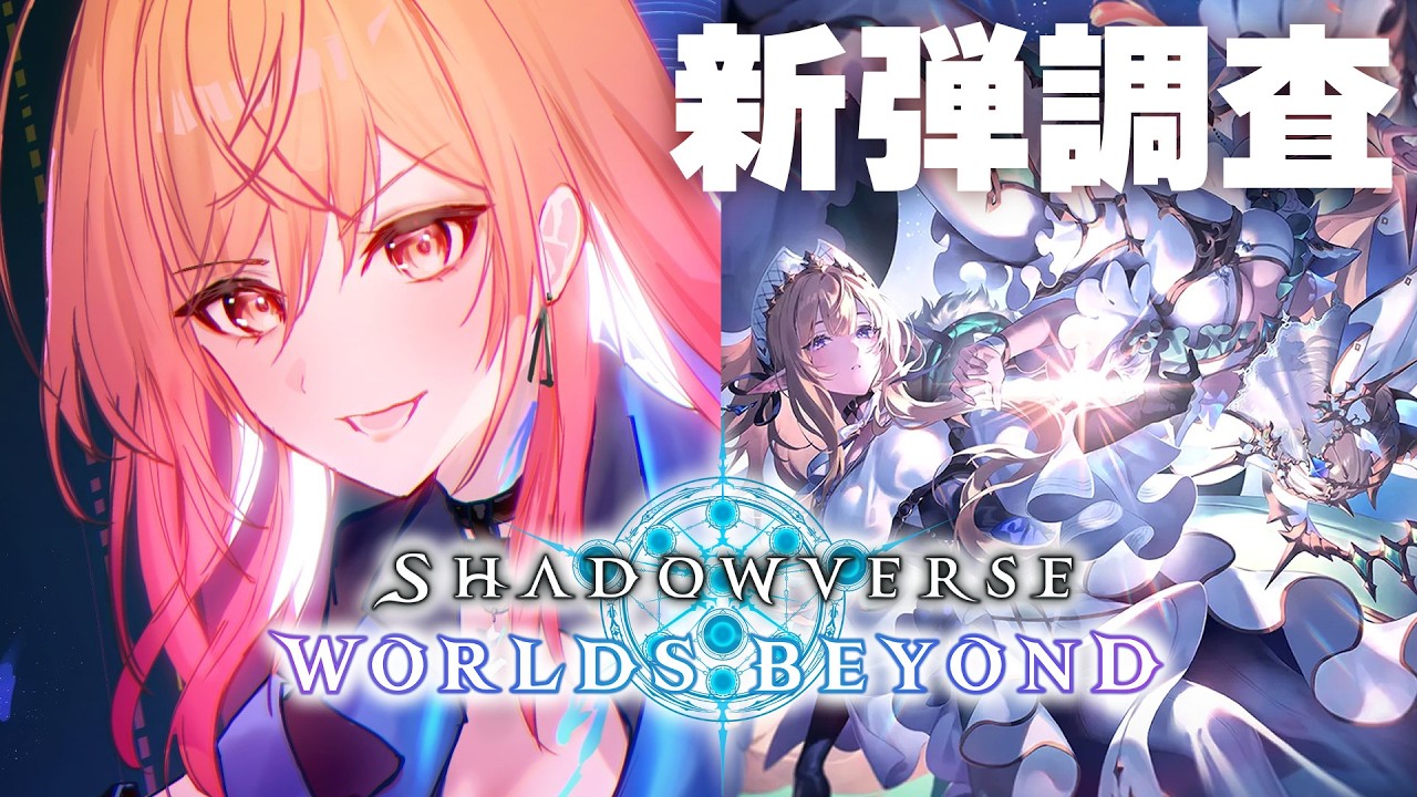 【シャドバWB/Shadowverse】ロイヤル女が色んなデッキ触って勉強ランクマ！【一条莉々華/hololive DEV_IS　ReGLOSS】