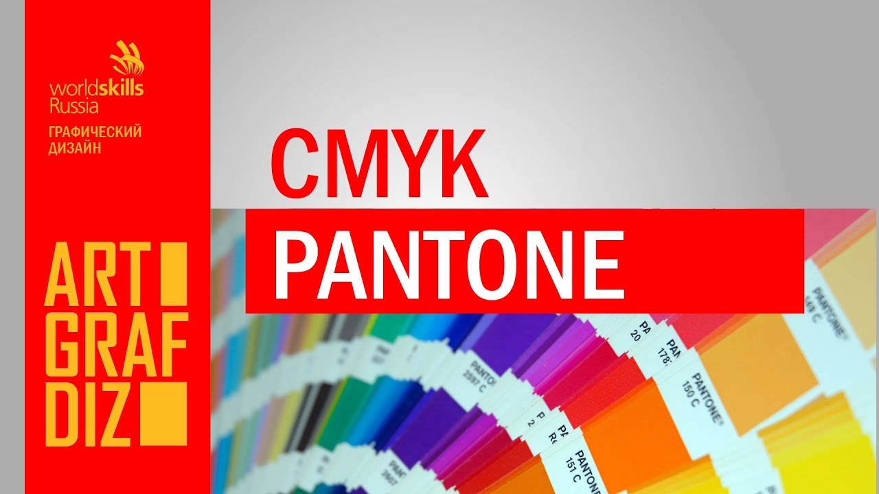 CMYK и PANTONE | Уроки Adobe Illustrator
