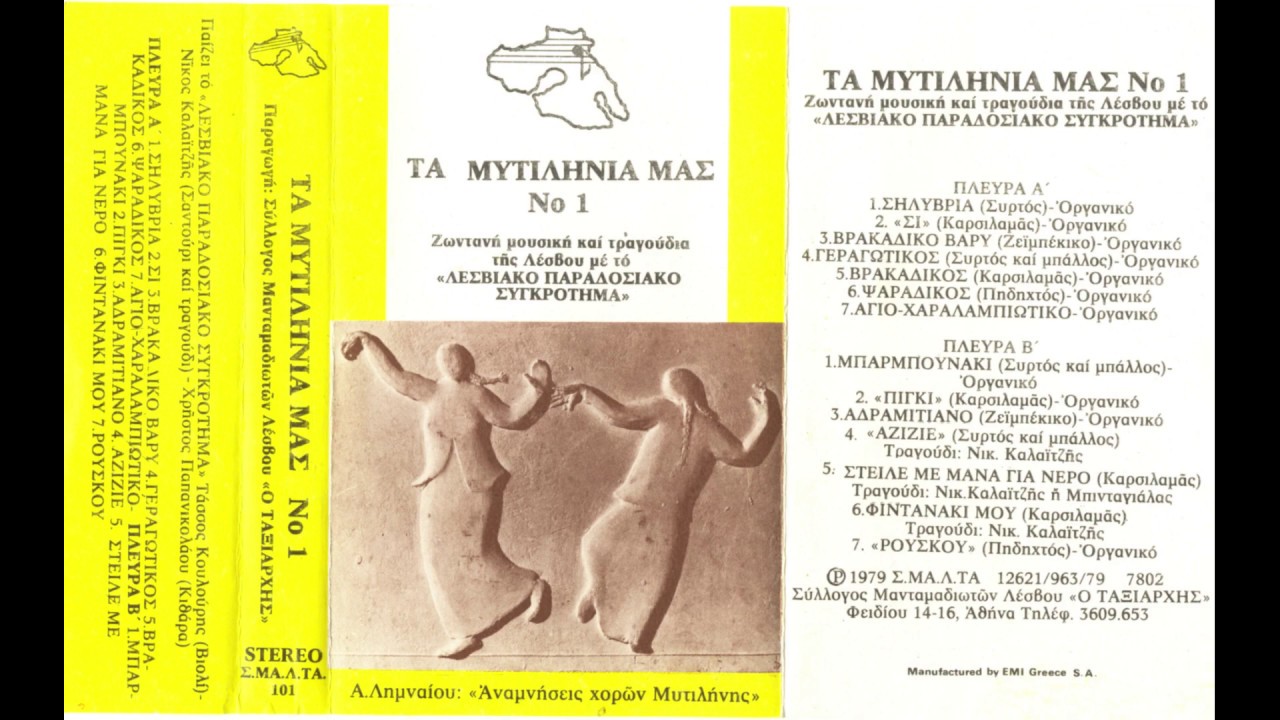 ΑΖΙΖΙΕ (Συρτός και Μπάλος) τραγούδι Νίκος Καλαϊτζής