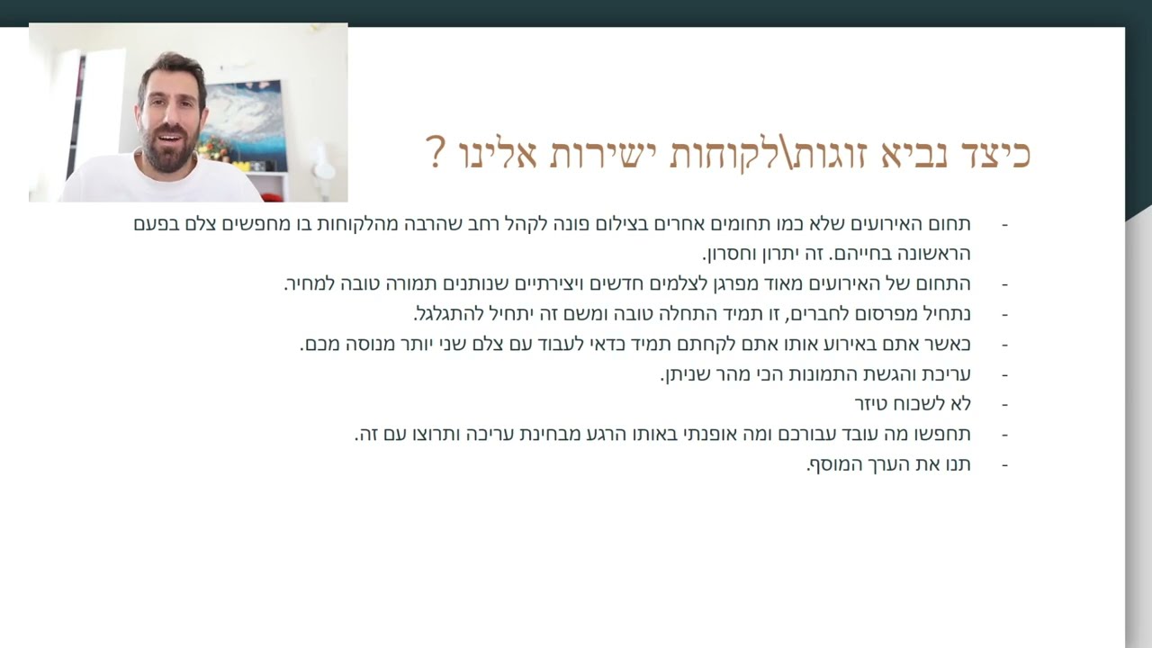 קורס צילום למתחילים - חלק ב' - הדרך להצלחה, בניית תיק עבודות וביסוס שם בתחום הצילום