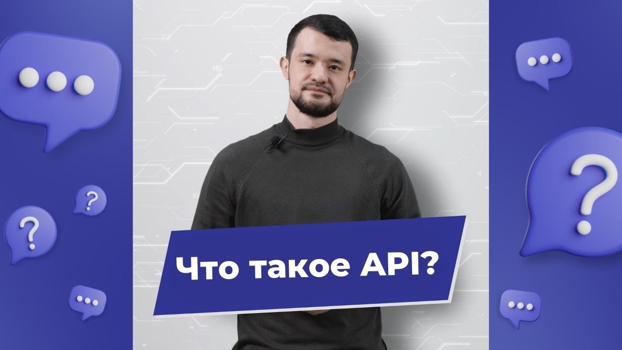 Что такое API и как оно поможет Вашему онлайн бизнесу расти?