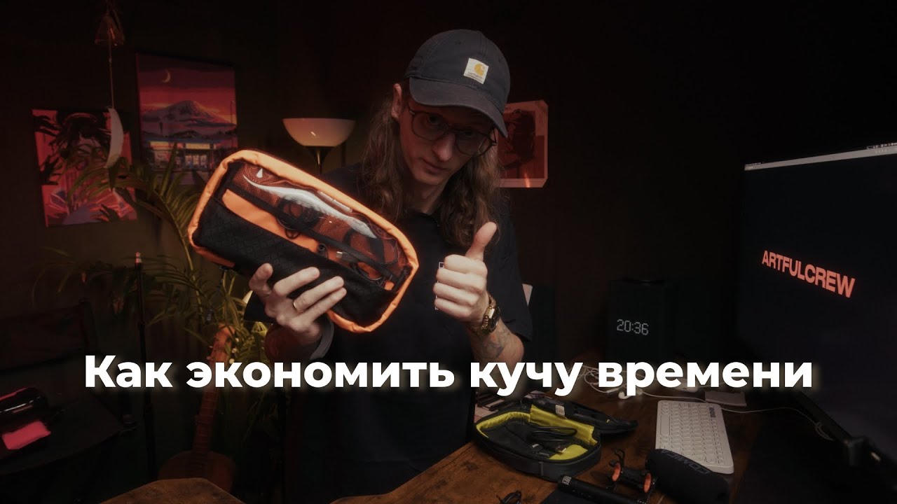Косметичка для фильммейкера